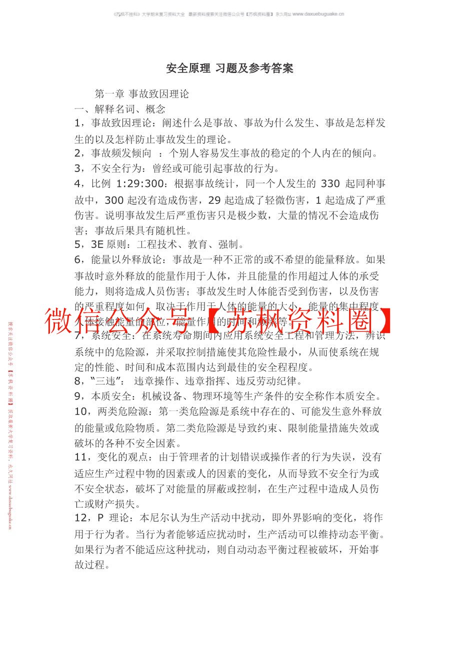 安全原理与评价